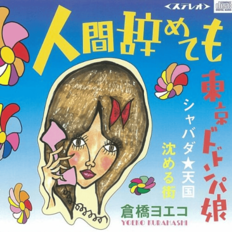Cover Art For The Sinking Town (English) Lyrics by Yoeko Kurahashi